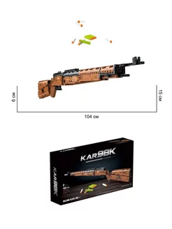 Конструктор оружие Штурмовая снайперская винтовка Kar98