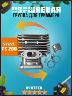 Поршневая группа для бензокосы Stihl fs 200