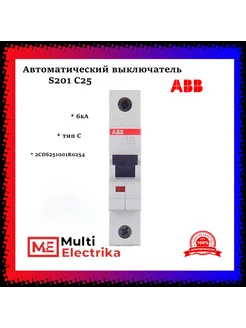 Автоматический выключатель S201 C25 6кА тип C