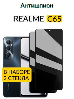 Защитное стекло на Realme C65 Антишпион