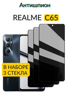 Защитное стекло на Realme C65 Антишпион