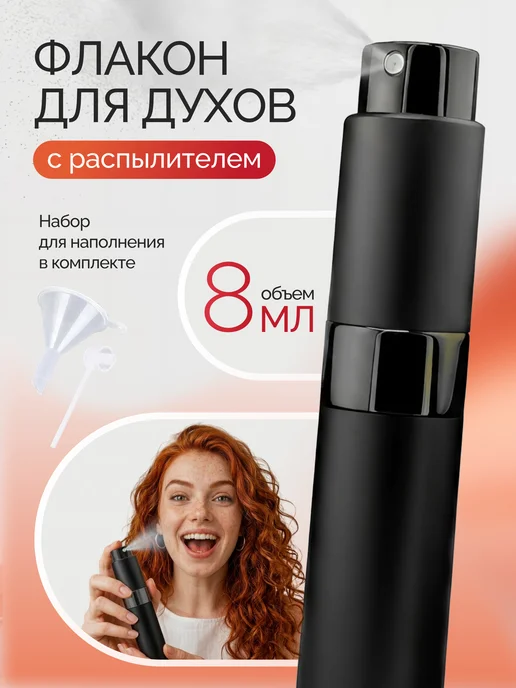 Атомайзер для духов флакон с распылителем, вариант