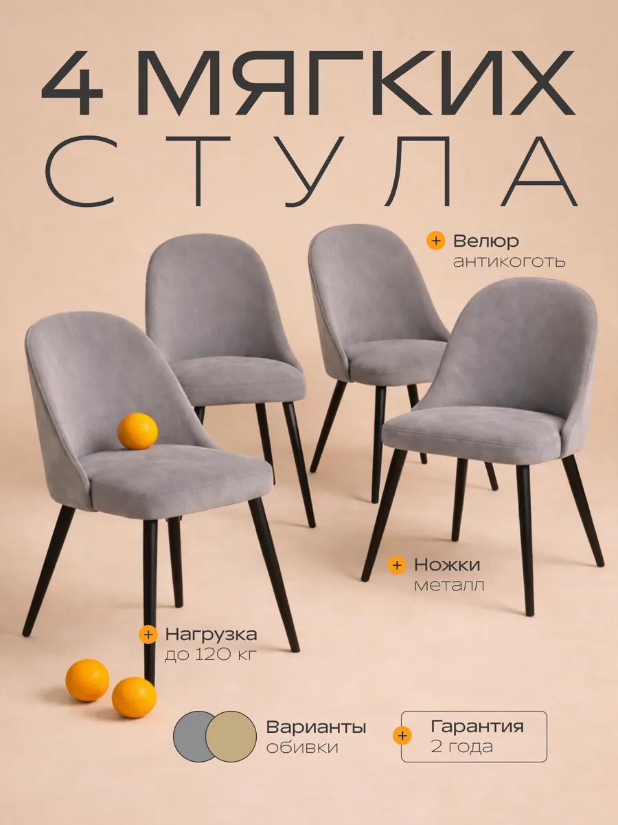 Стулья для кухни 4 шт мягкие со спинкой
