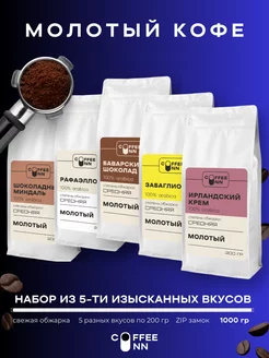 Подарочный набор кофе молотый 5 шт по 200 гр COFFEE INN 253612277 купить за 2 855 ₽ в интернет-магазине Wildberries