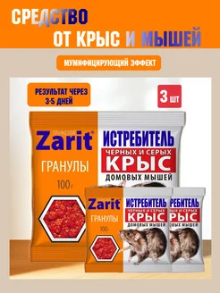 Отрава истребитель от крыс мышей и грызунов 100 г