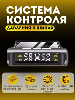 Датчики давления в шинах TPMS внешние