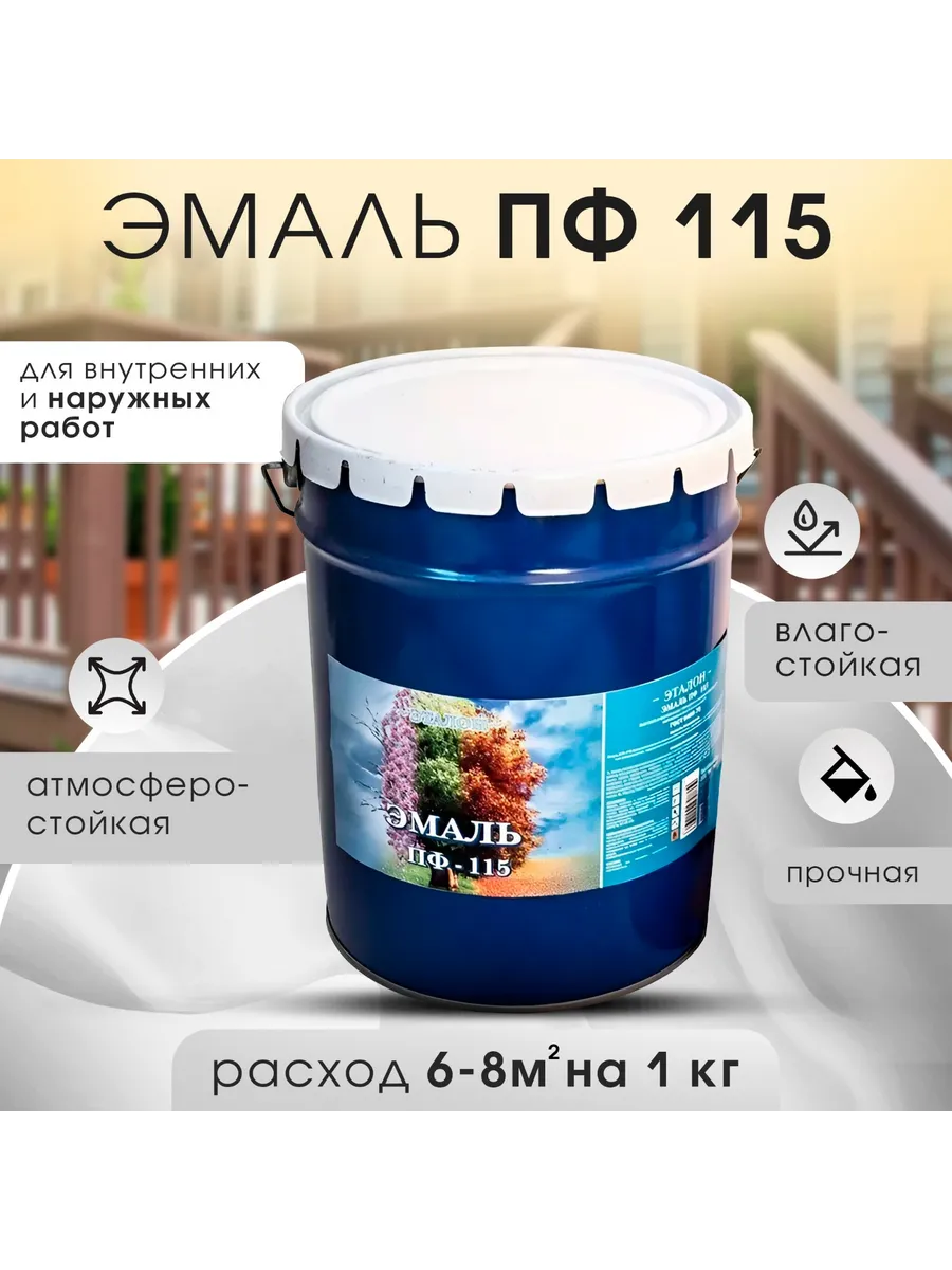 Эмаль ПФ-115 белая 20 кг