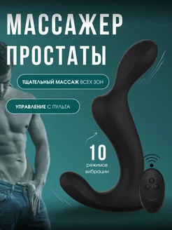 Массажер простаты анальный 18+