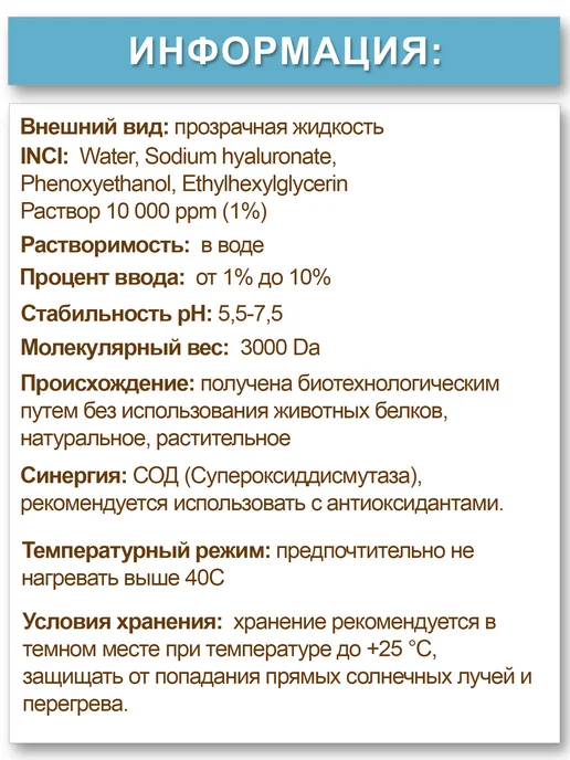 Made in home Гиалуроновая кислота 3000Da раствор, вариант, фото 2