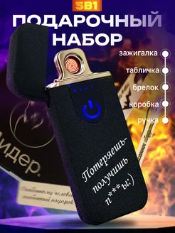 Подарок мужчине с USB зажигалкой ЧифГив 253614704 купить за 776 ₽ в интернет-магазине Wildberries