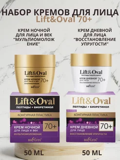 Набор для лица и век "Lift&Oval 70+" 2шт БЕЛИТА 253614862 купить за 747 ₽ в интернет-магазине Wildberries