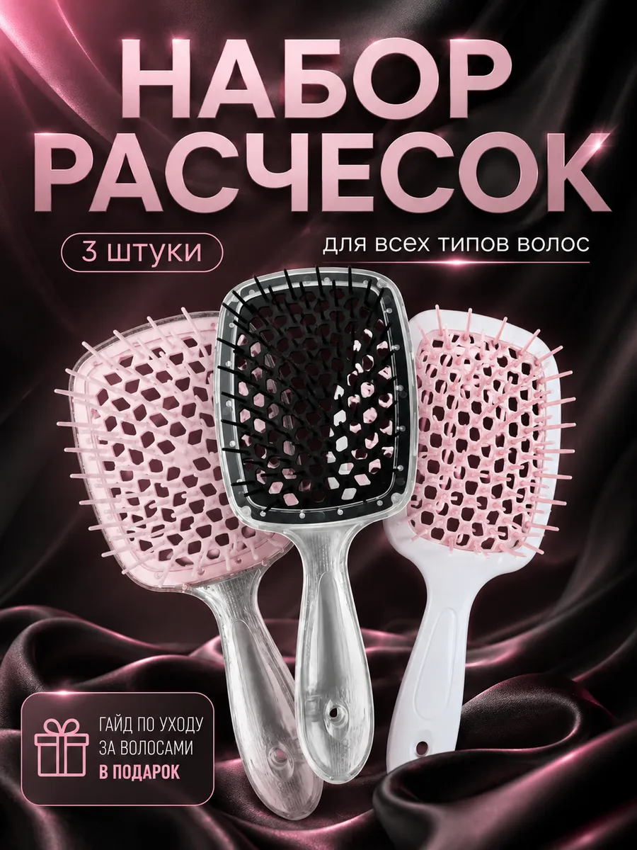 Набор расчесок для волос