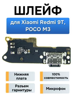 Плата с разъемом зарядки для Xiaomi Poco M3 Xiaomi Redmi 9T