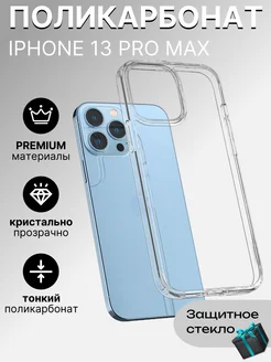 Чехол на iPhone 13 Pro Max прозрачный тонкий