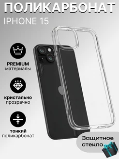 Чехол на iPhone 15 прозрачный тонкий