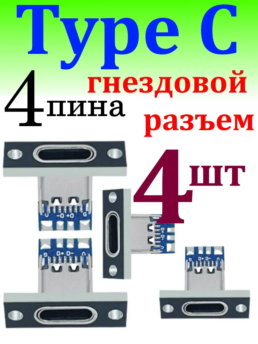 Type C гнездо на плате