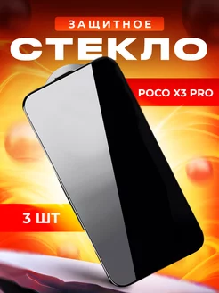 Защитное стекло для POCO X3 PRO, 3шт