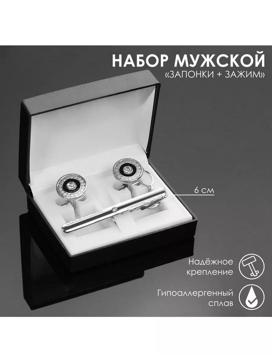 Запонки с зажимом для галстука круг с гравировкой