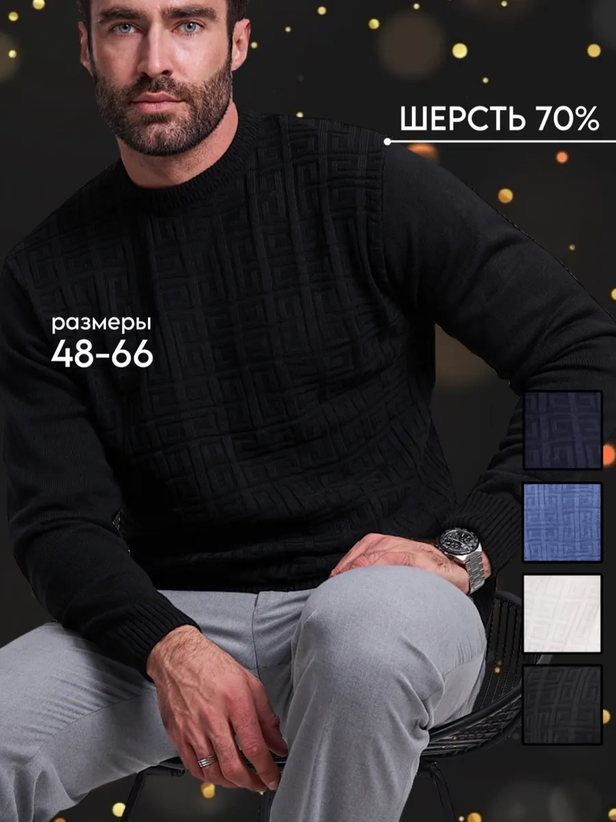 Свитер модный теплый...