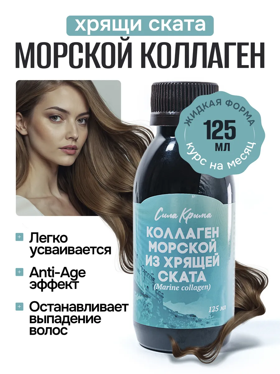 Коллаген морской для суставов