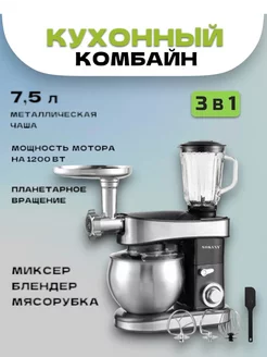 Кухонный комбайн с мясорубкой и блендером NurProject 253619794 купить за 14 315 ₽ в интернет-магазине Wildberries