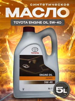 Моторное масло Тойота Engine Oil 5W-40 синтетическое 5л