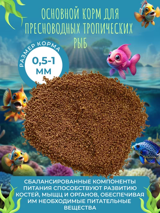 Корм для рыб АкваЮГ Корм для рыбок аквариумных гранулы 100г, 300 г, фото 2