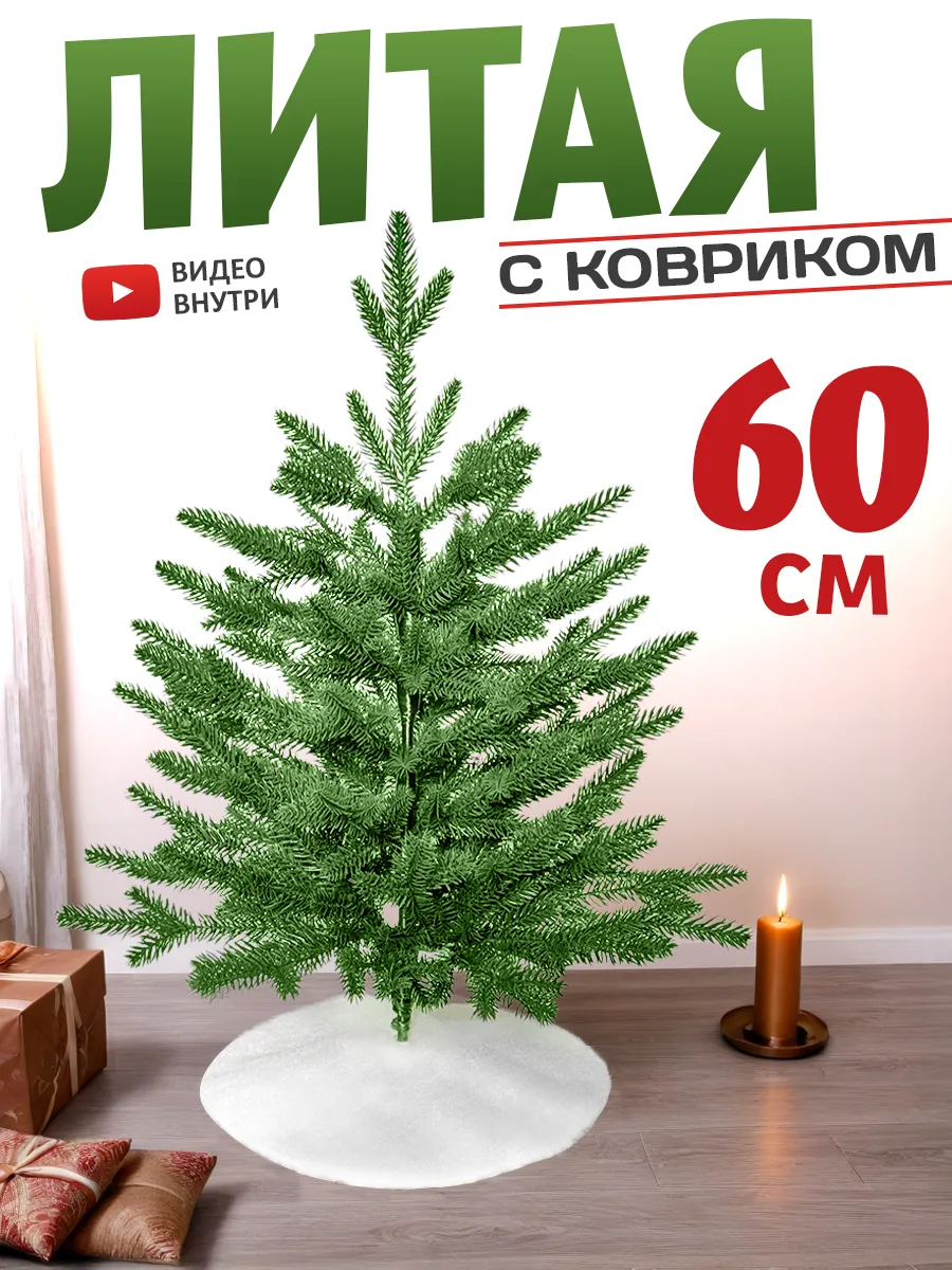 Елка искусственная литая...