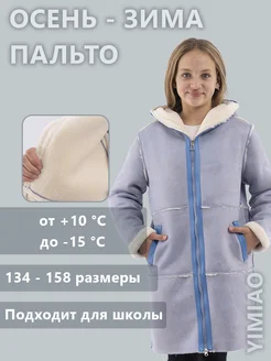 Пальто осень-зима YIMIAO 253621186 купить за 3 162 ₽ в интернет-магазине Wildberries