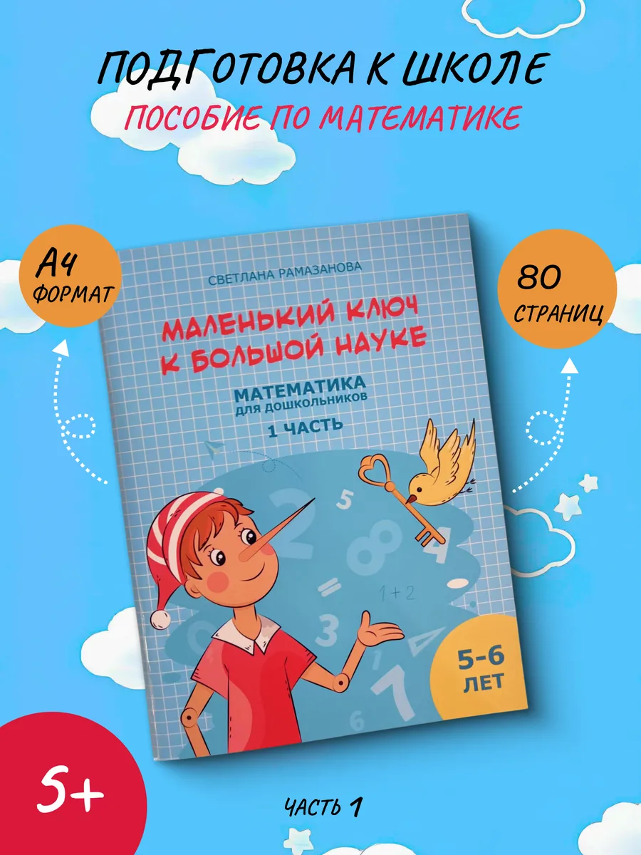 Математика для дошкольников учимся считать состав числа