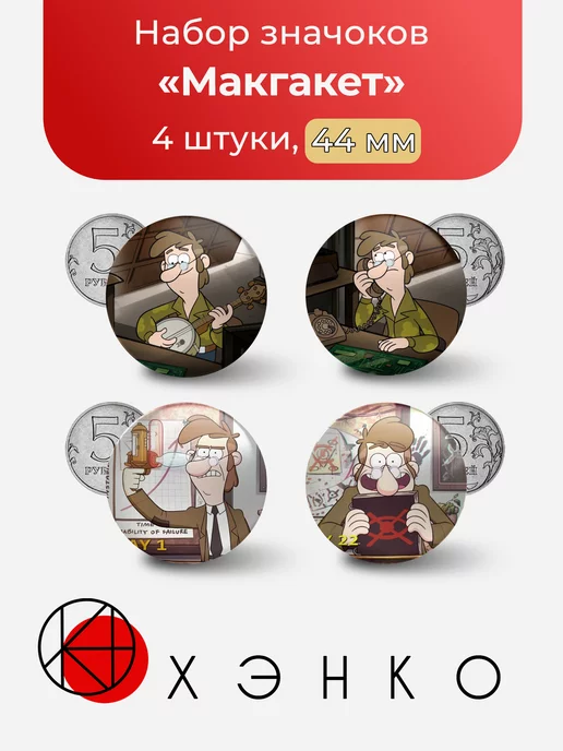 Фиддлфорд Макгакет из Гравити Фолз