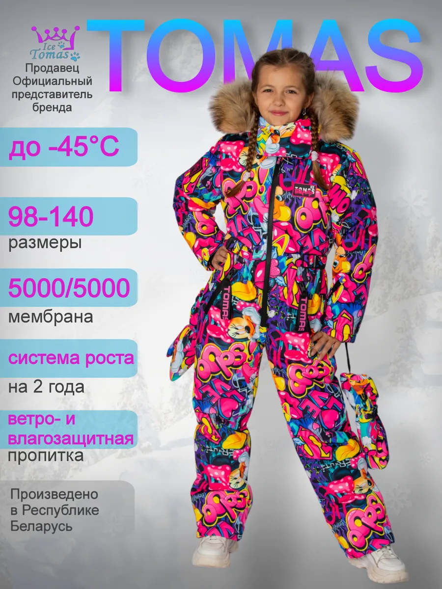Комбинезон Зимний Бани очень теплый