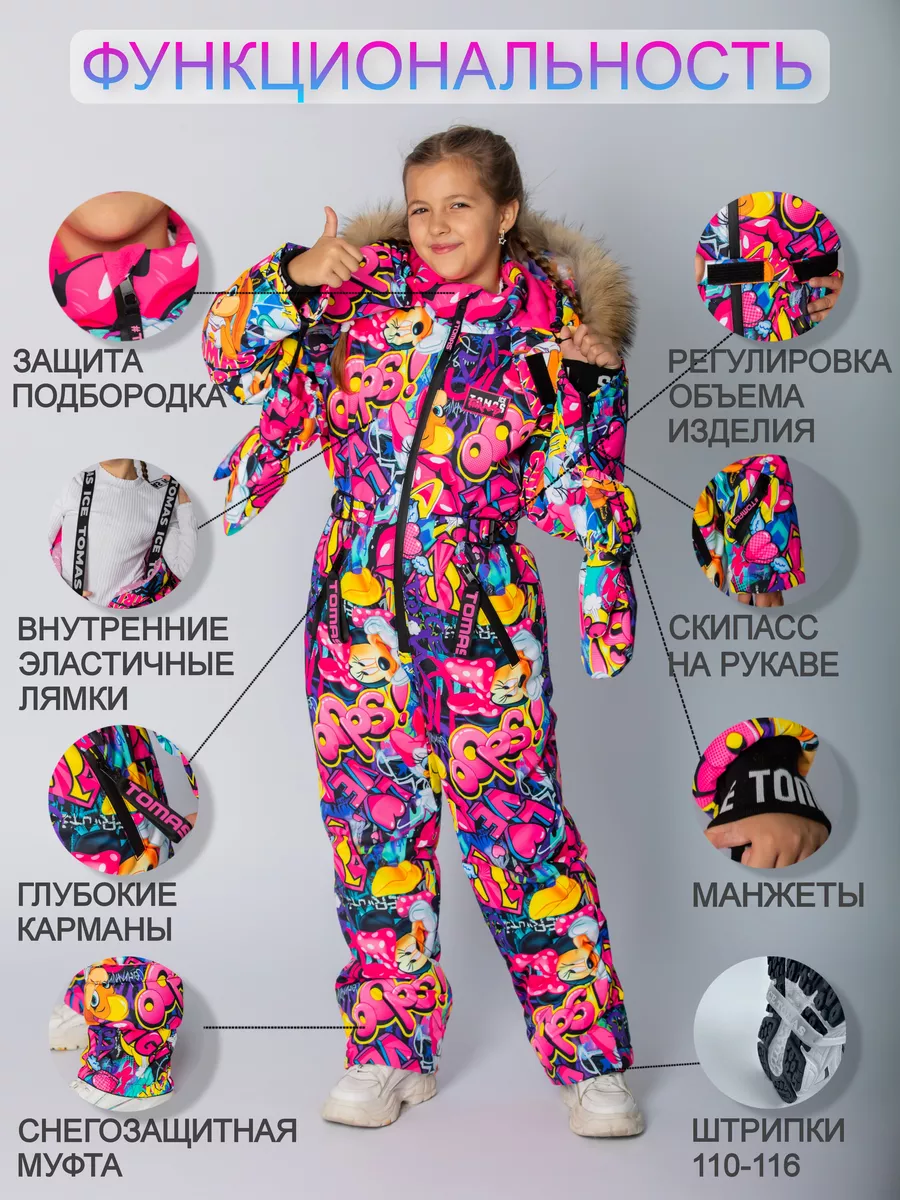 Комбинезон Зимний Бани очень теплый