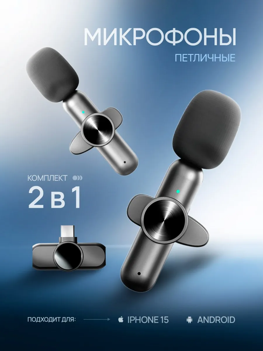Микрофон петличный...