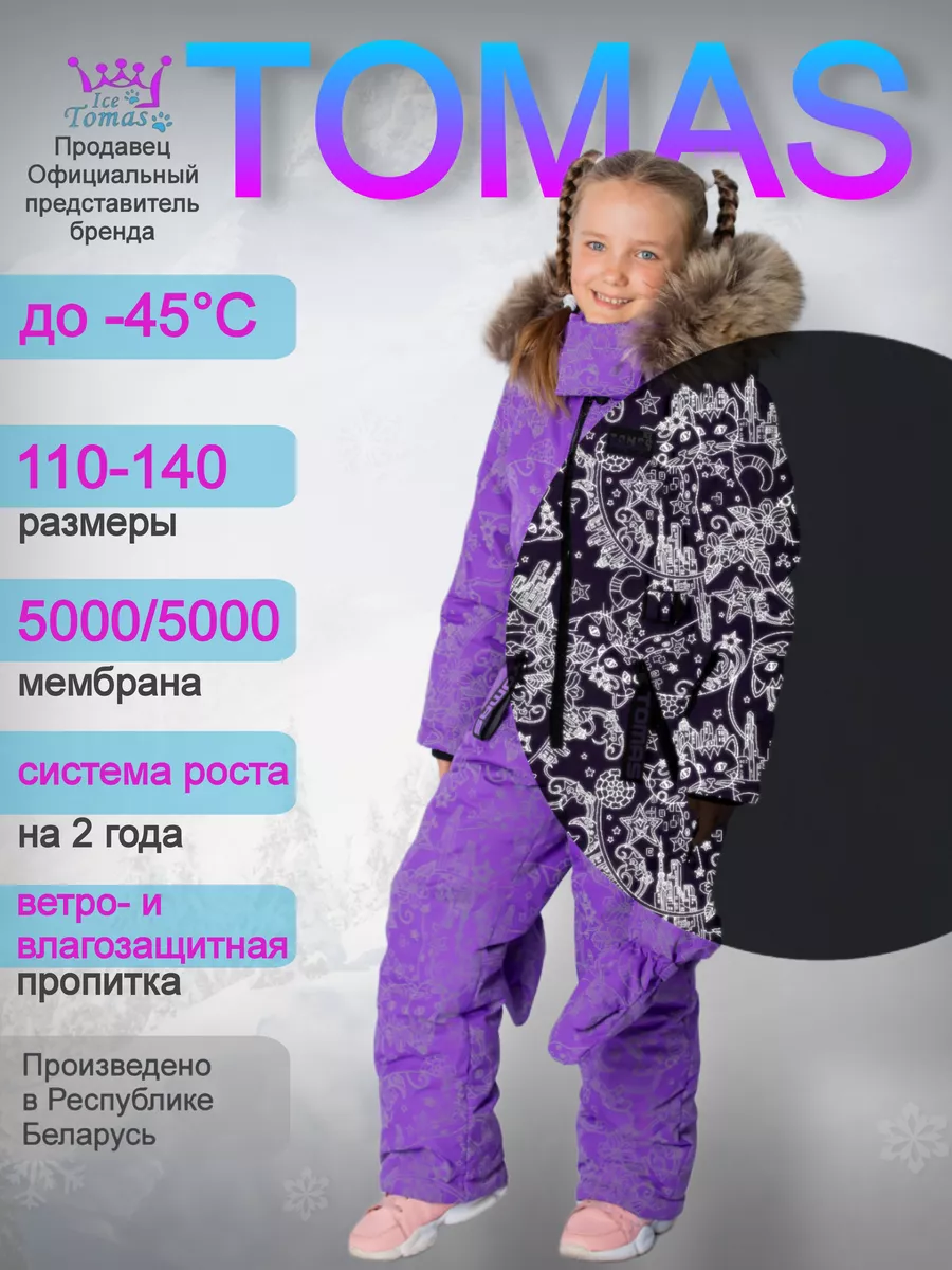 Комбинезон Зимний очень теплый