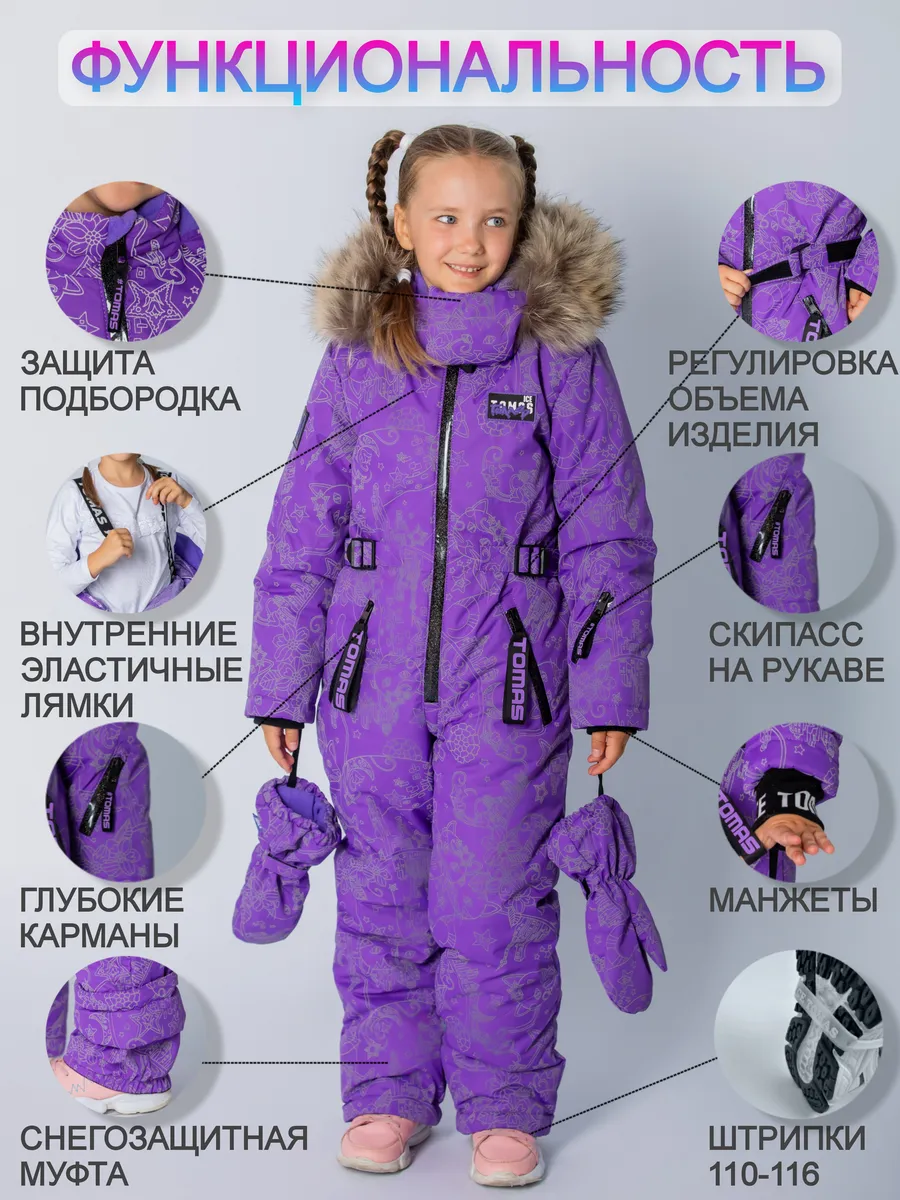 Комбинезон Зимний очень теплый