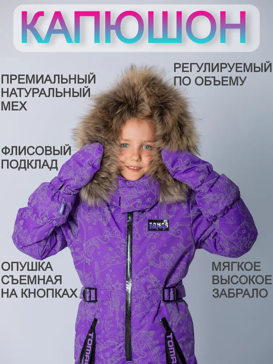 Комбинезон Зимний очень теплый
