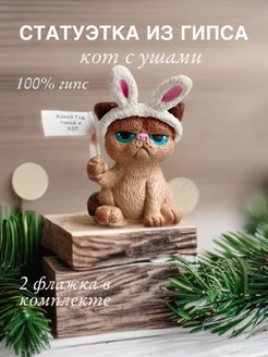 Статуэтка из гипса Кот с ушами 253623918 купить за 365 ₽ в интернет-магазине Wildberries