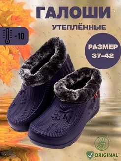 Галоши Хэн Шен 253623968 купить за 963 ₽ в интернет-магазине Wildberries