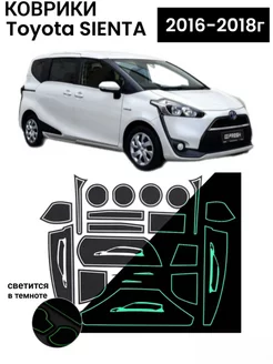 Коврики в ниши салона TOYOTA SIENTA ( Сиента) 2016-2018г