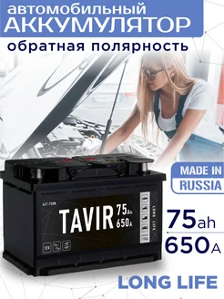 Автомобильный аккумулятор 75 ач обратная полярность TAVIR 253625531 купить за 6 149 ₽ в интернет-магазине Wildberries