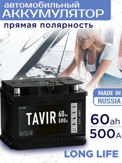 Автомобильный аккумулятор 60 ач прямая полярность TAVIR 253625541 купить за 4 974 ₽ в интернет-магазине Wildberries