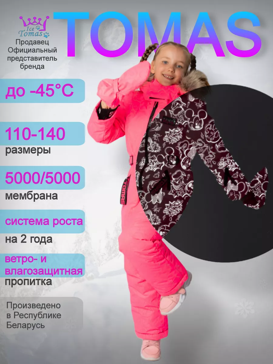 Комбинезон Зимний очень теплый