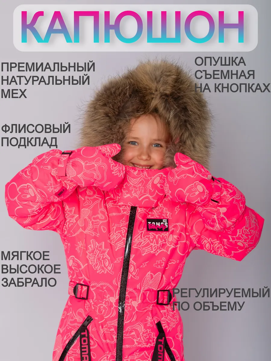 Комбинезон Зимний очень теплый