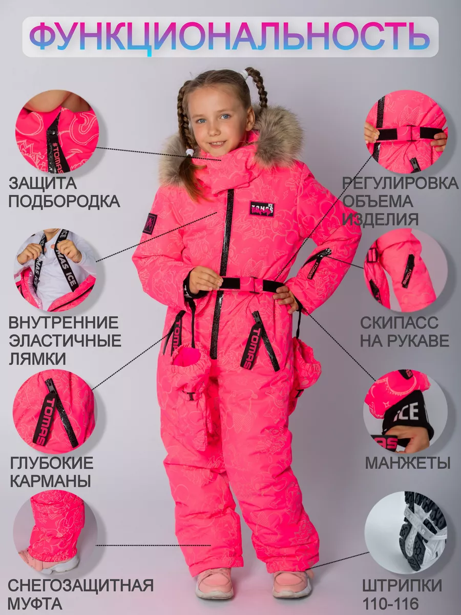 Комбинезон Зимний очень теплый
