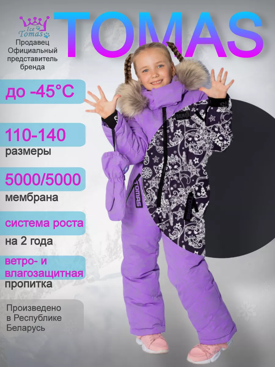 Комбинезон Зимний очень теплый