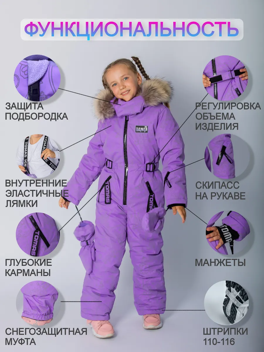 Комбинезон Зимний очень теплый