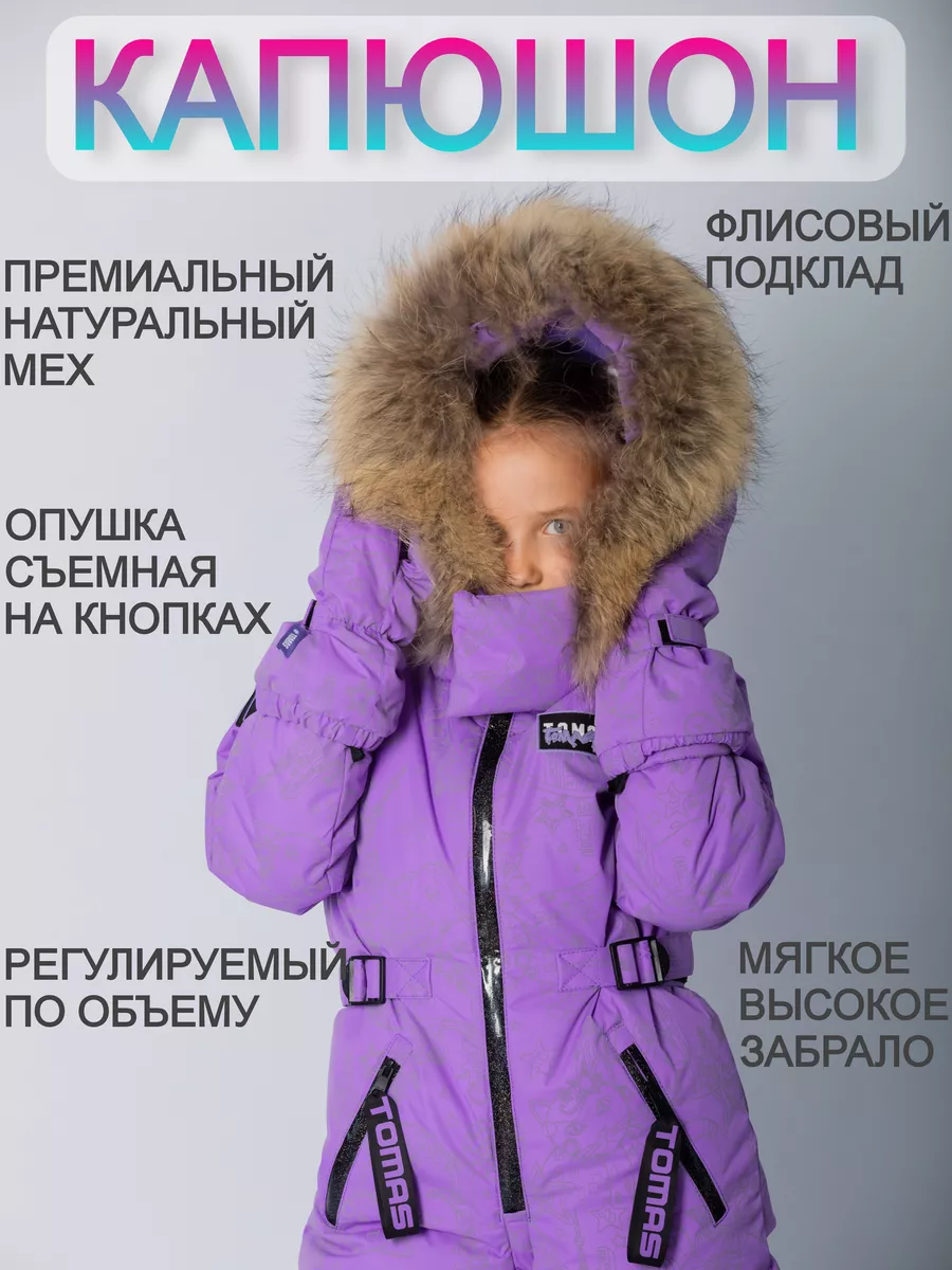 Комбинезон Зимний очень теплый