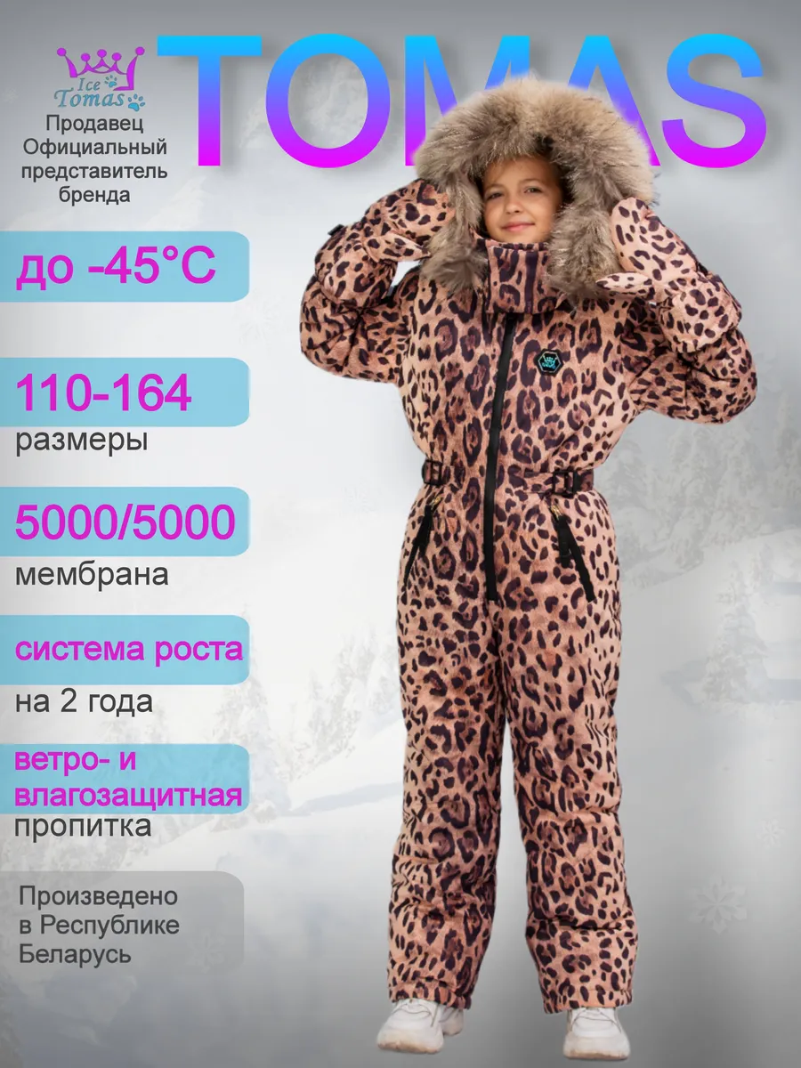 Комбинезон Зимний