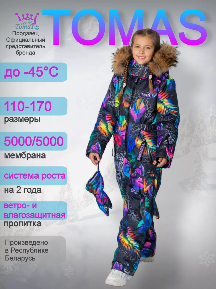 Комбинезон Зимний очень теплый